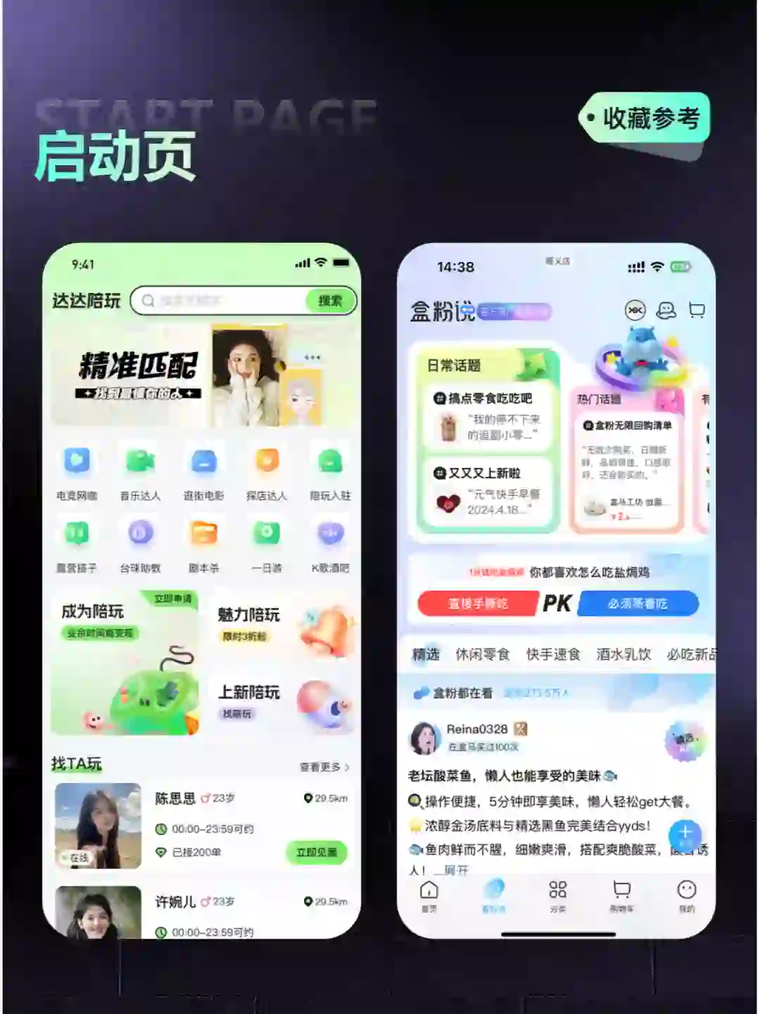 APP首页设计-ui页面设计分享参考欣赏