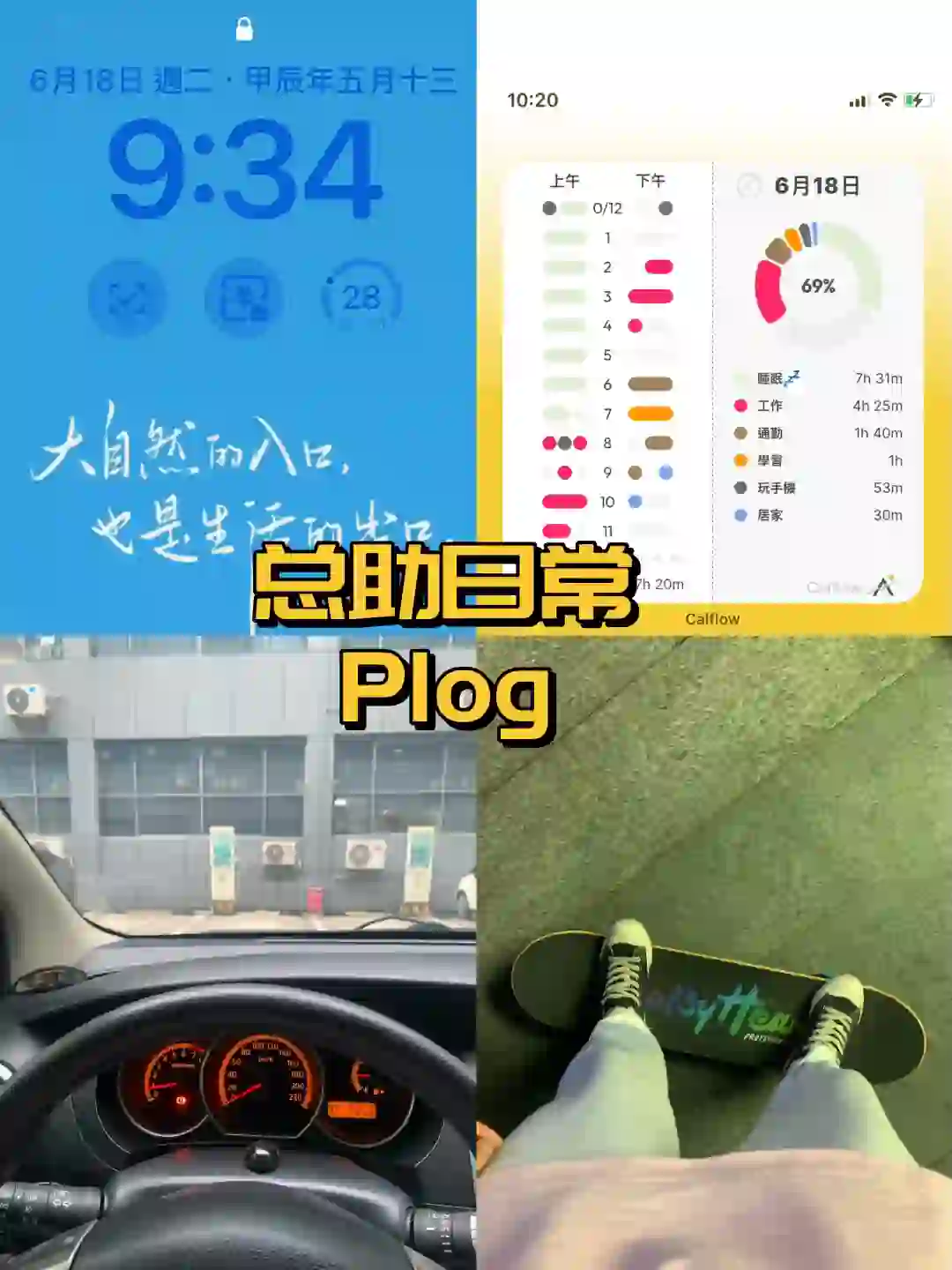 日复盘Plog｜宝藏APP推荐，时间记录神器