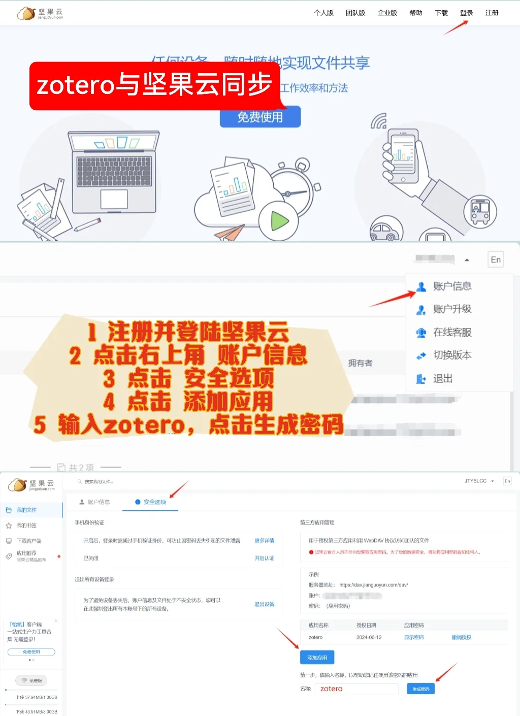 Zotero｜安卓平板同步全流程