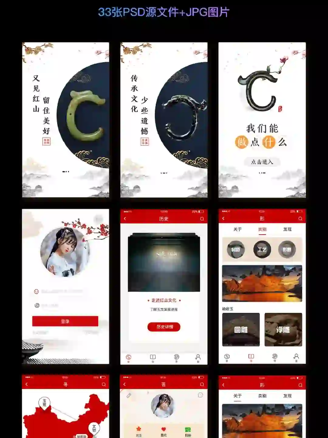 文化类APP    玉龙文化UI设计