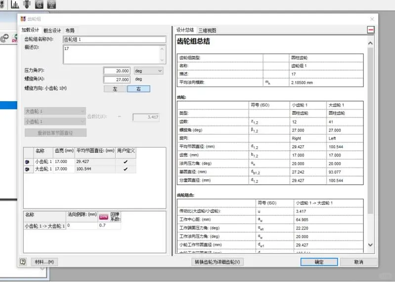 ROMAX软件学习