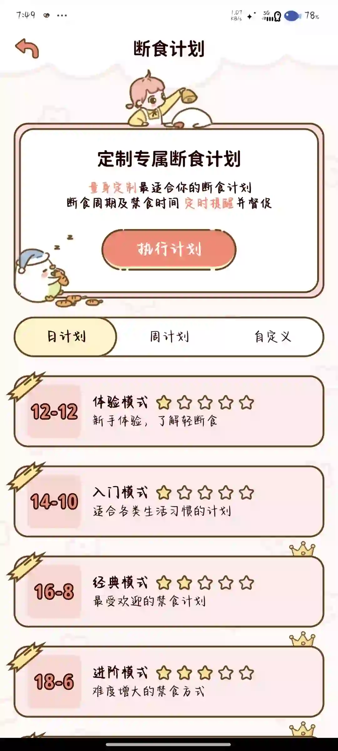 谁说没有免费的减肥app!！！！！!