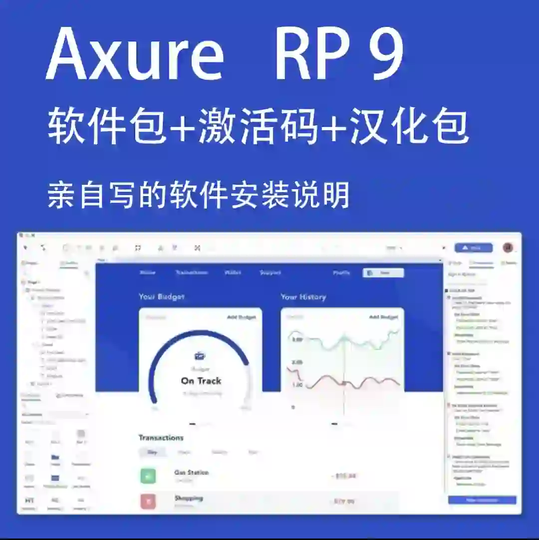 Axure9软件安装包-产品经理和交互设计师