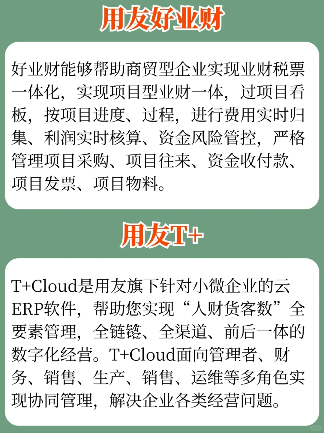 如何选择用友软件，看完这篇答案就懂了✅