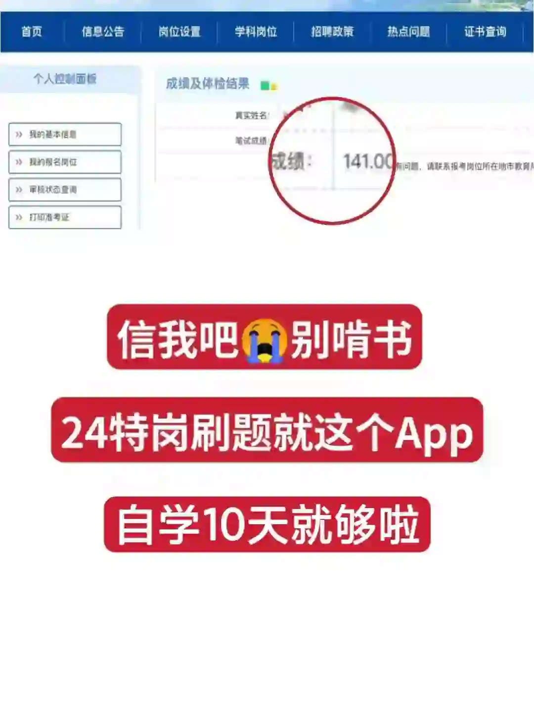 24特岗教师，就刷这个app！