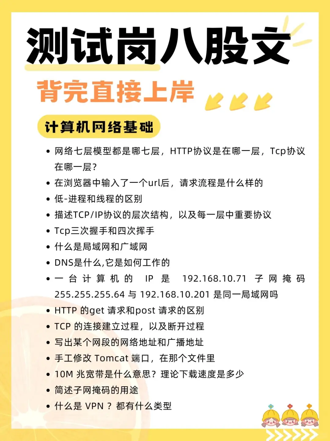 软件测试面试只需要背背背，背完直接上岸。