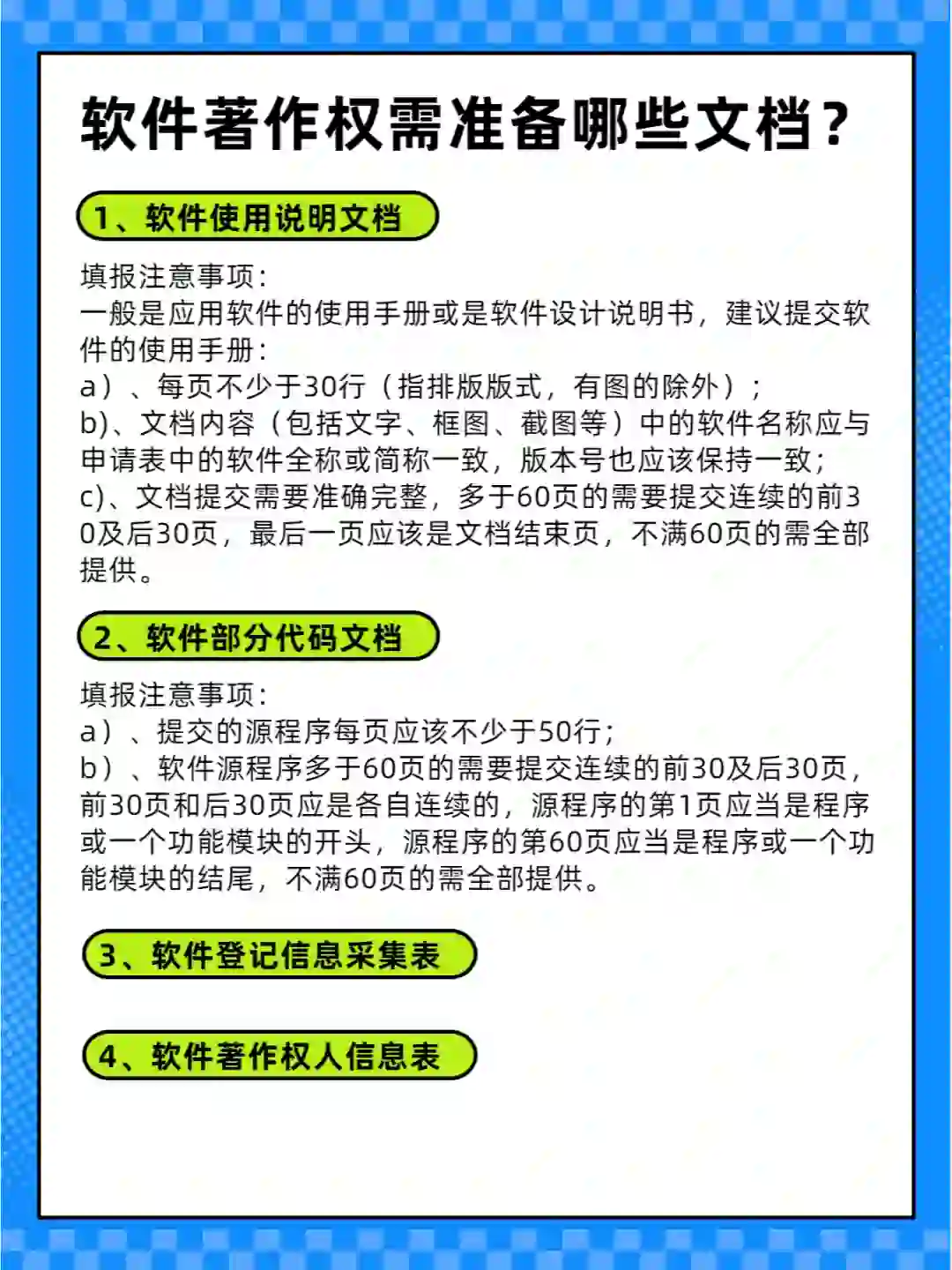 小白必看软件著作权需要准备哪些文档？