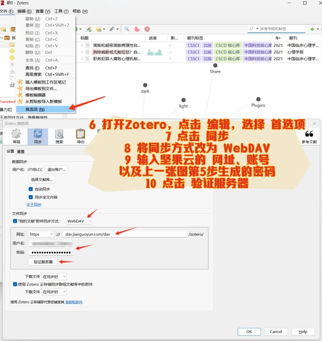 Zotero｜安卓平板同步全流程