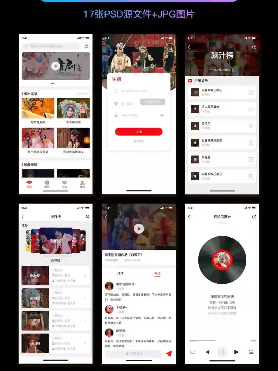 文化类 戏缘APP      UI设计