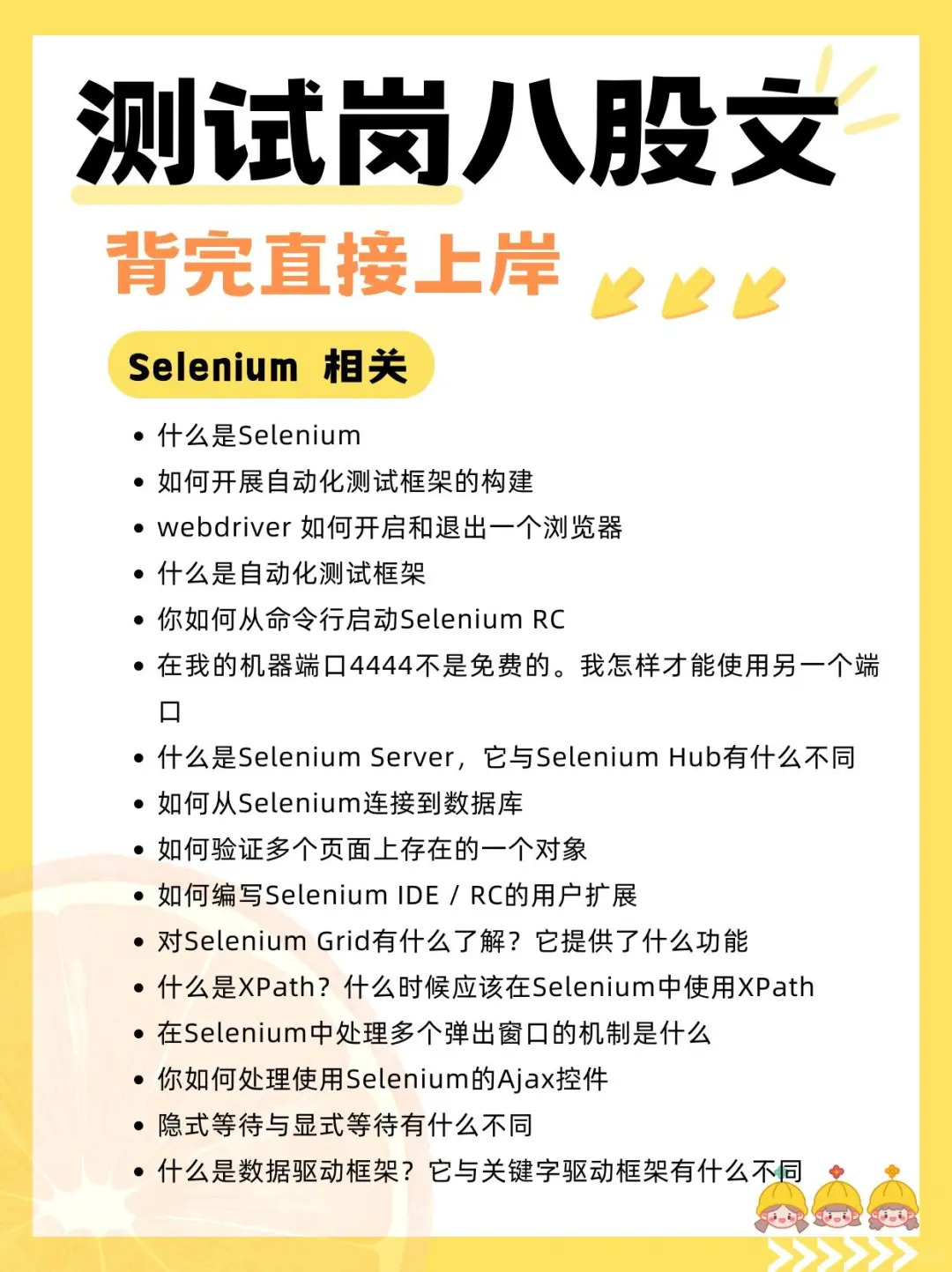 软件测试面试只需要背背背，背完直接上岸。