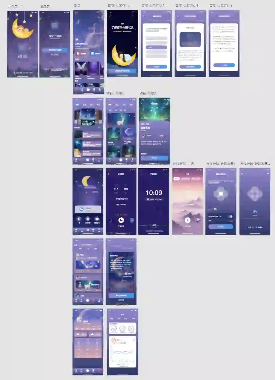 ui设计｜睡眠APP界面设计