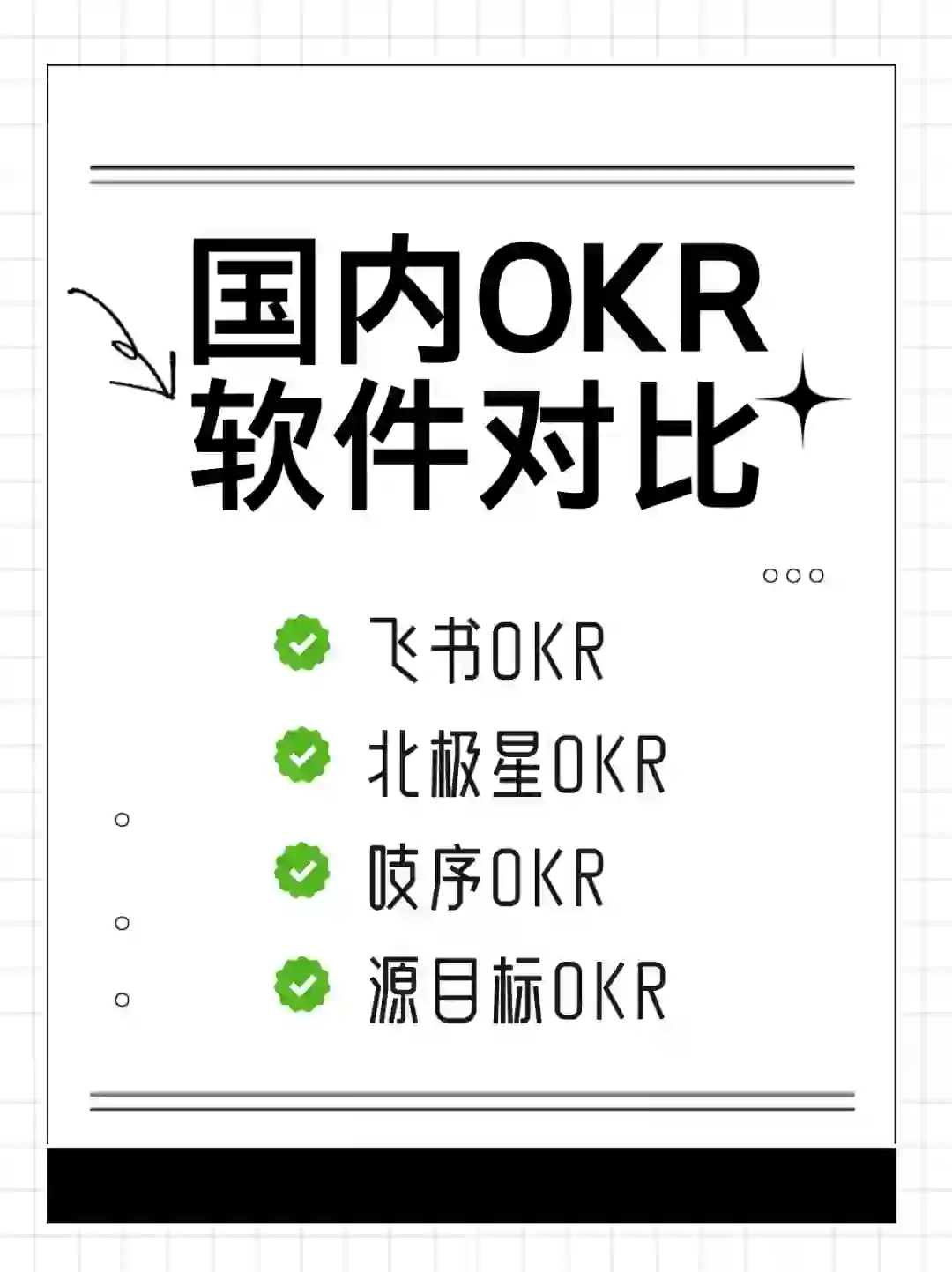 国内OKR软件对比