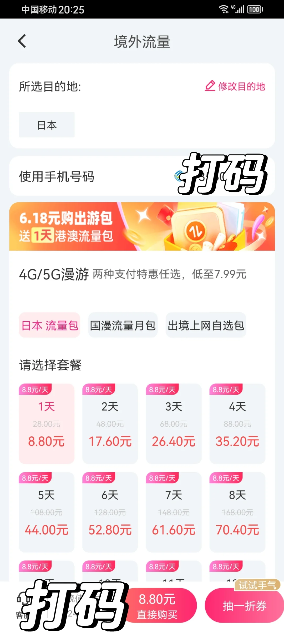 无忧行境外APP可以用吗？