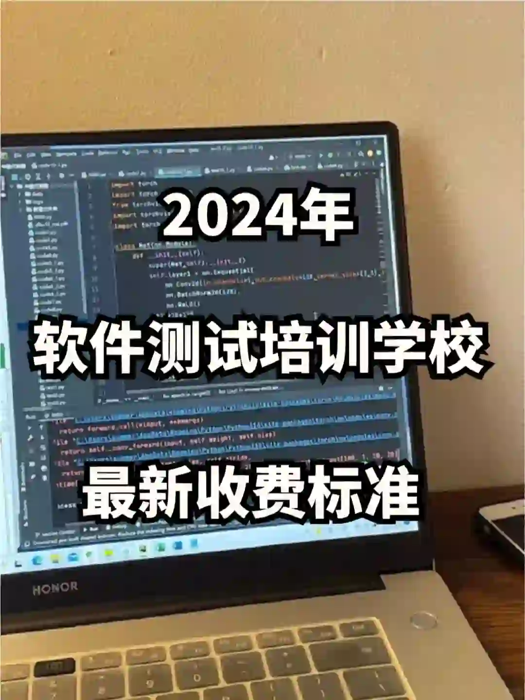 2024年软件测试培训学校，最新收费标准