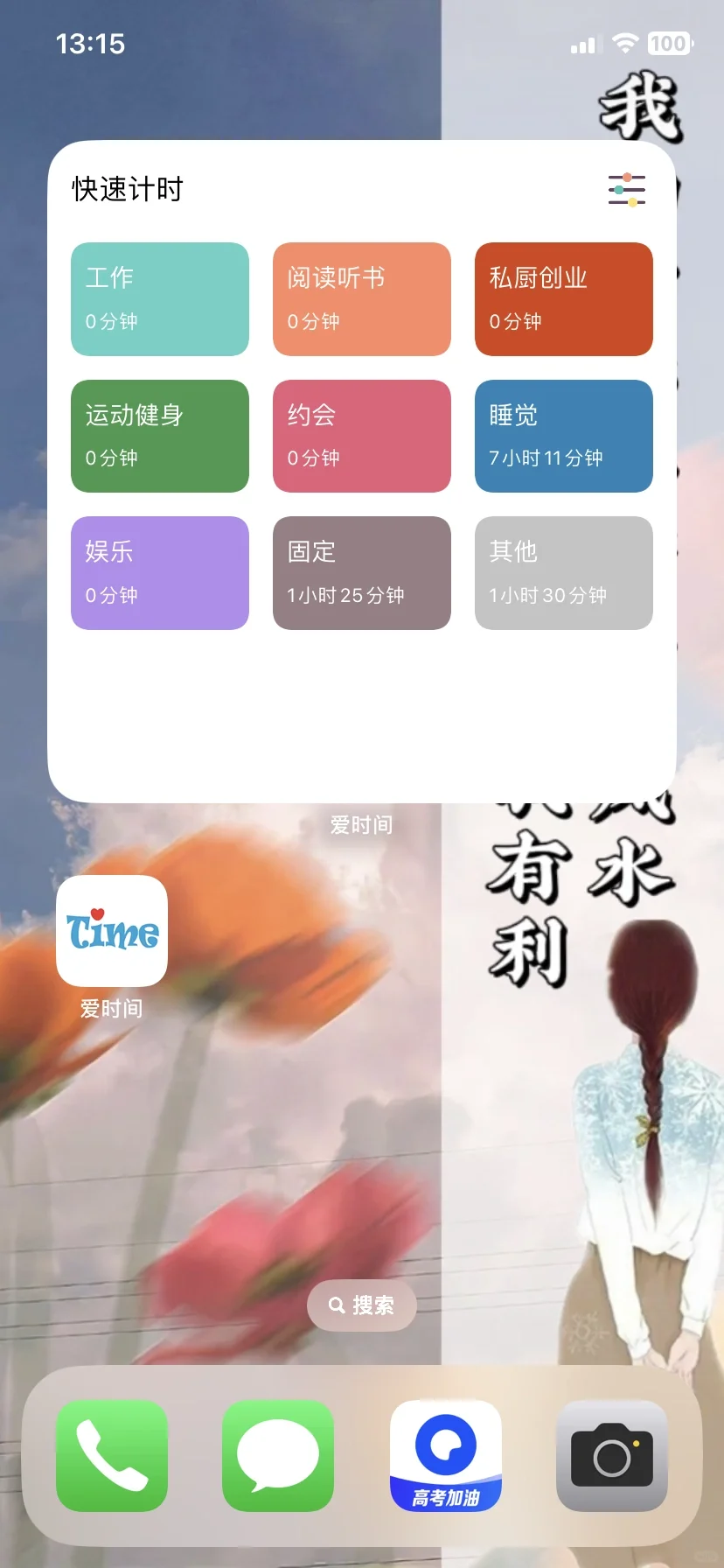 1⃣️1⃣️爱时间app时间记录打卡