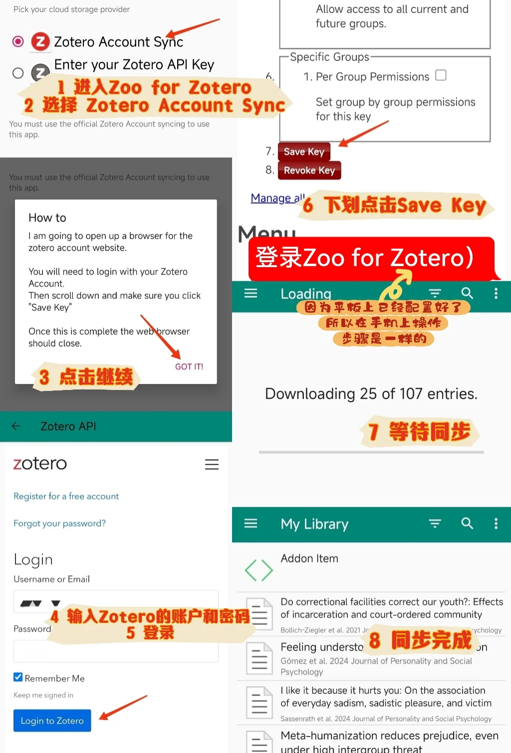 Zotero｜安卓平板同步全流程