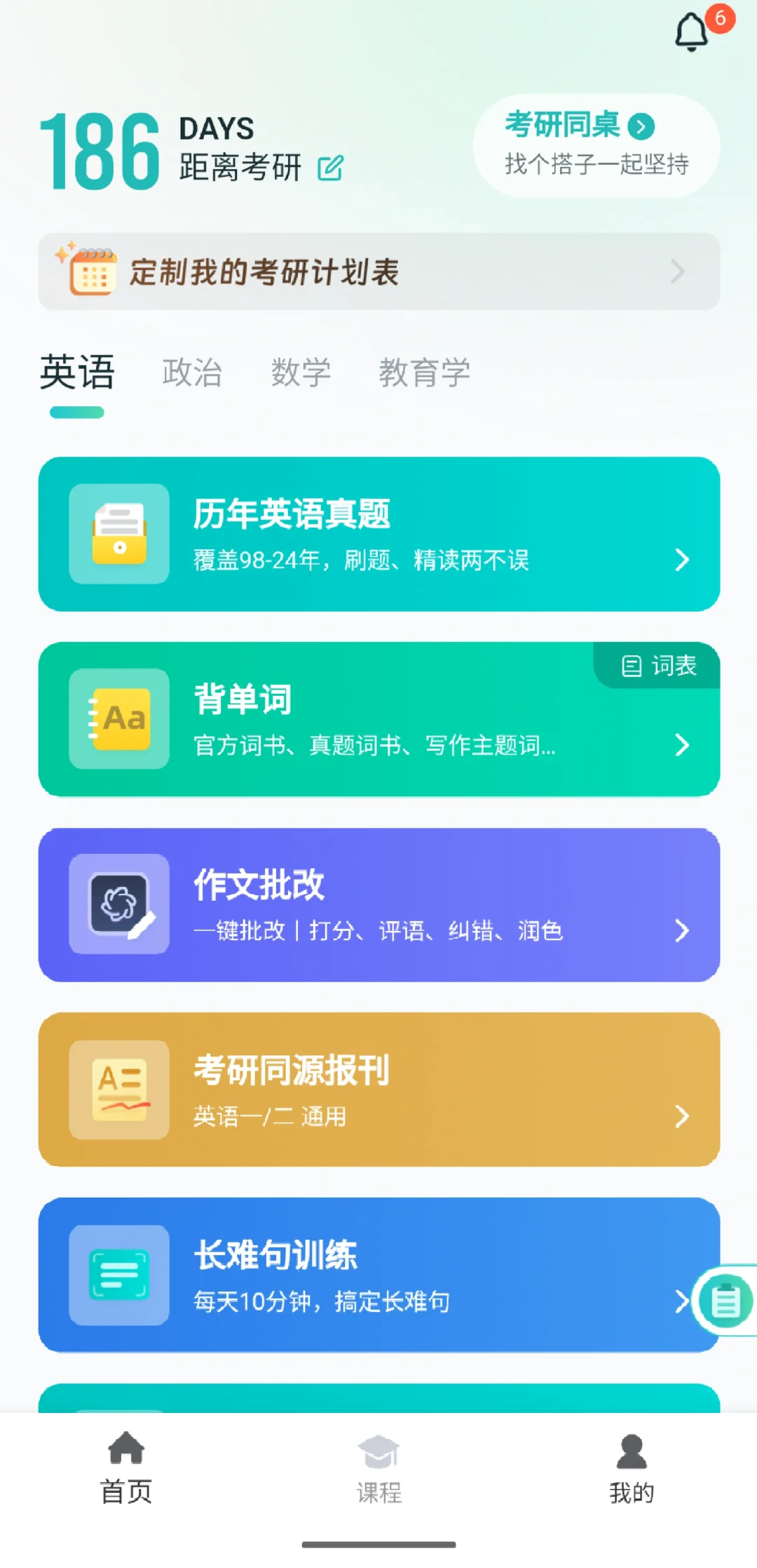 强推扇贝考研APP！