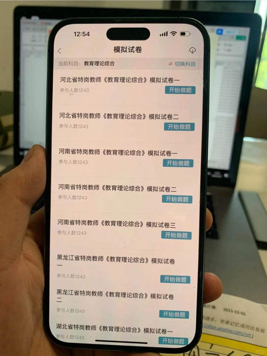 24特岗教师，就刷这个app！