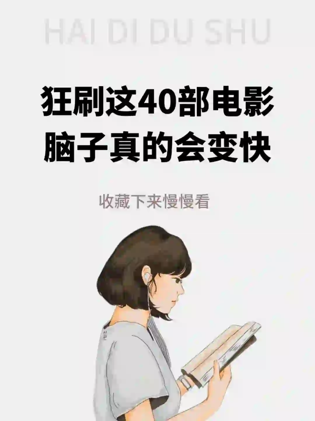 狂刷这40部电影，脑子真的会变快