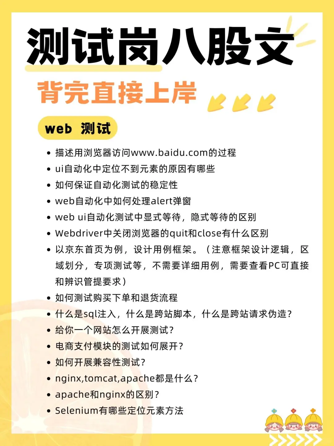 软件测试面试只需要背背背，背完直接上岸。