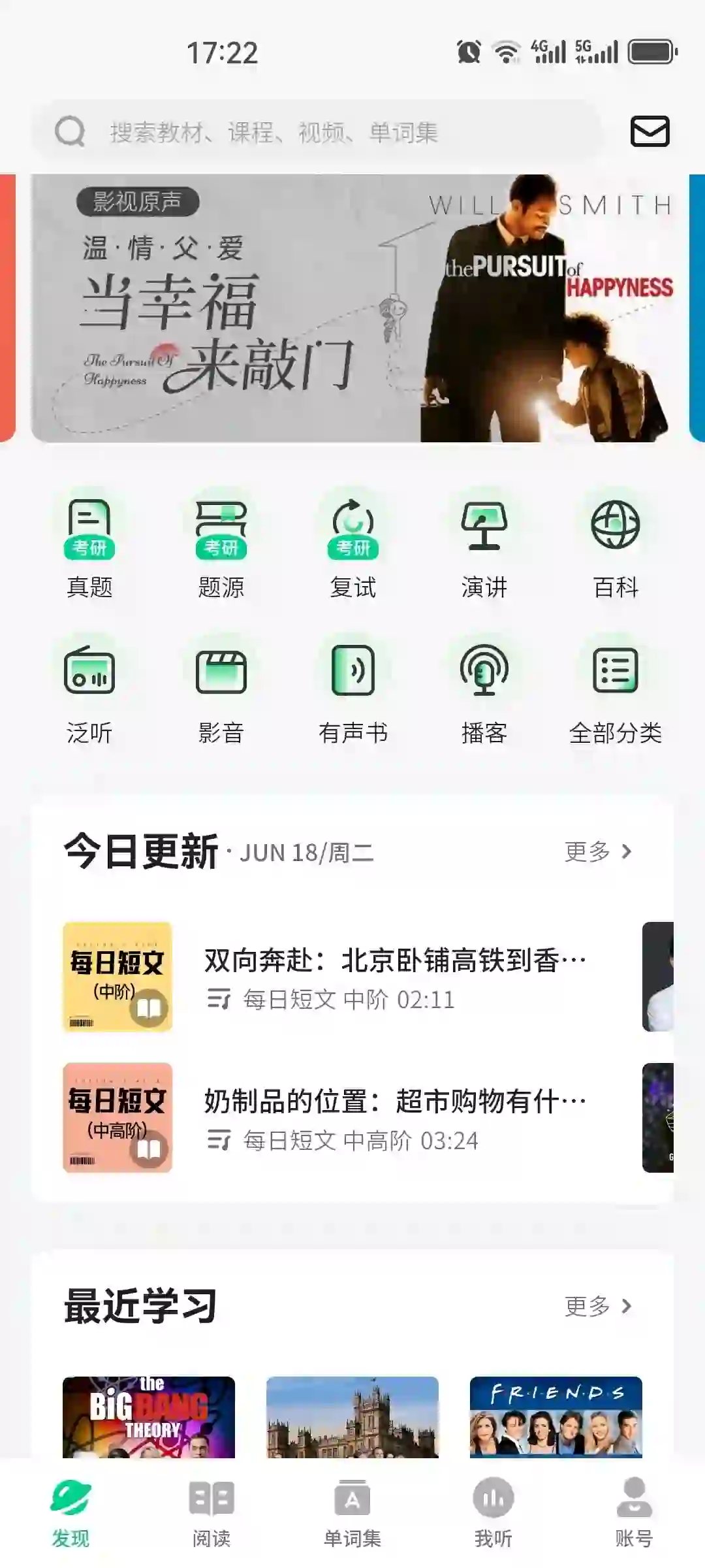 轻听APP英语终身会员！