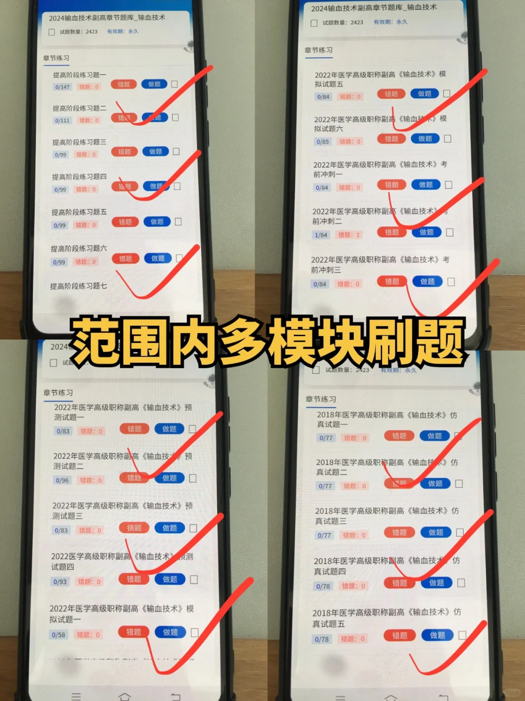 服了，输血技术副高刷题app！能救一个是一个