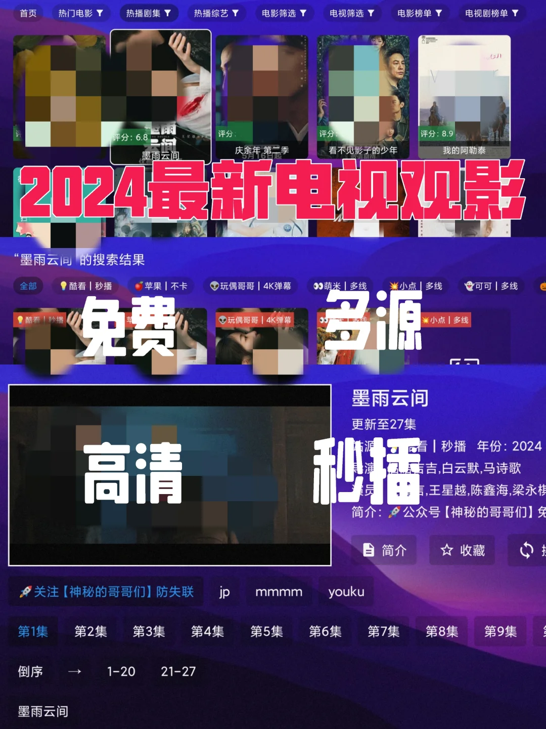 2024电视盒子宝藏软件，看影视不用愁