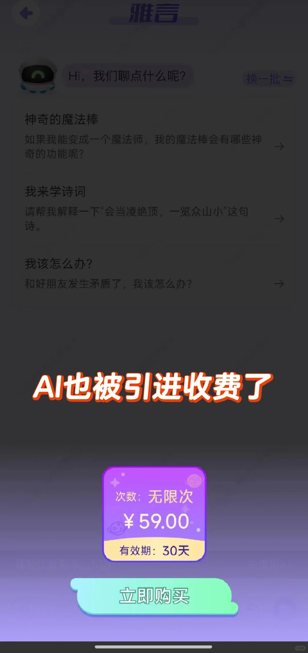 进校软件能这么收费吗？