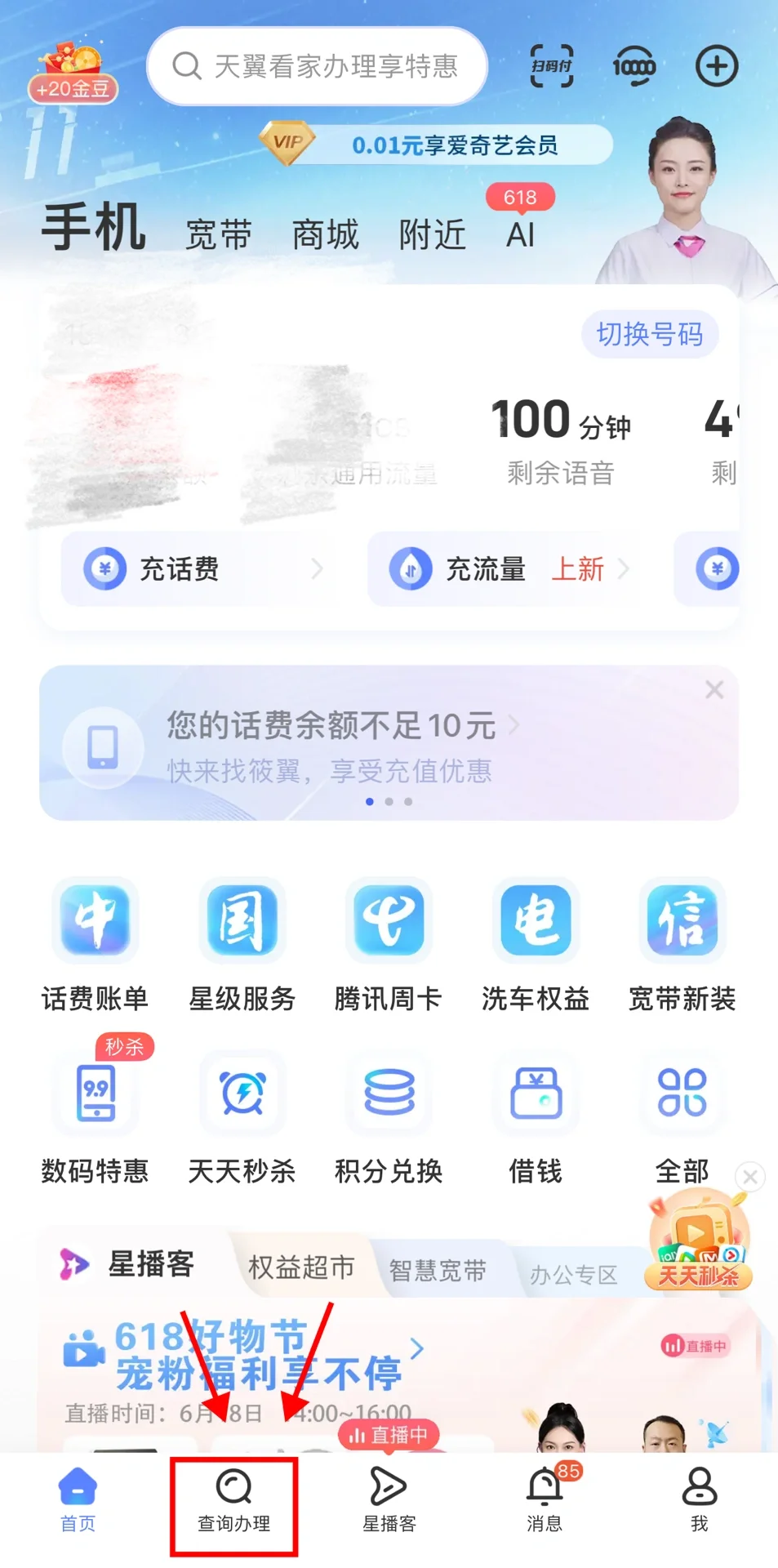 手机办理的套餐app上就能查看