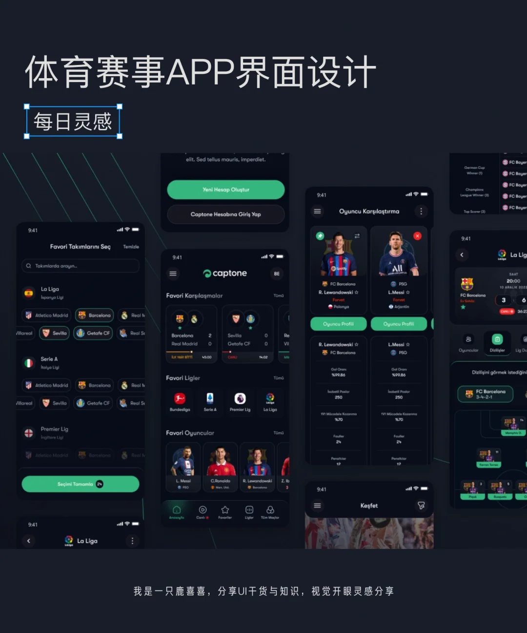 每日灵感｜足球比分！体育赛事APP设计