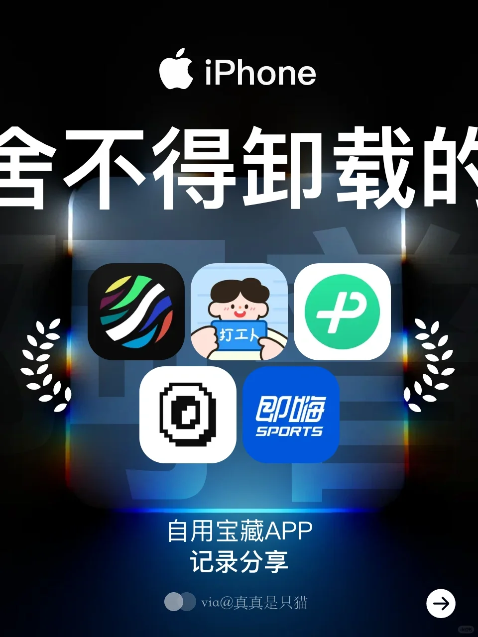 iOS宝藏APP|舍不得卸载的啊噗 😛~ Vol.3