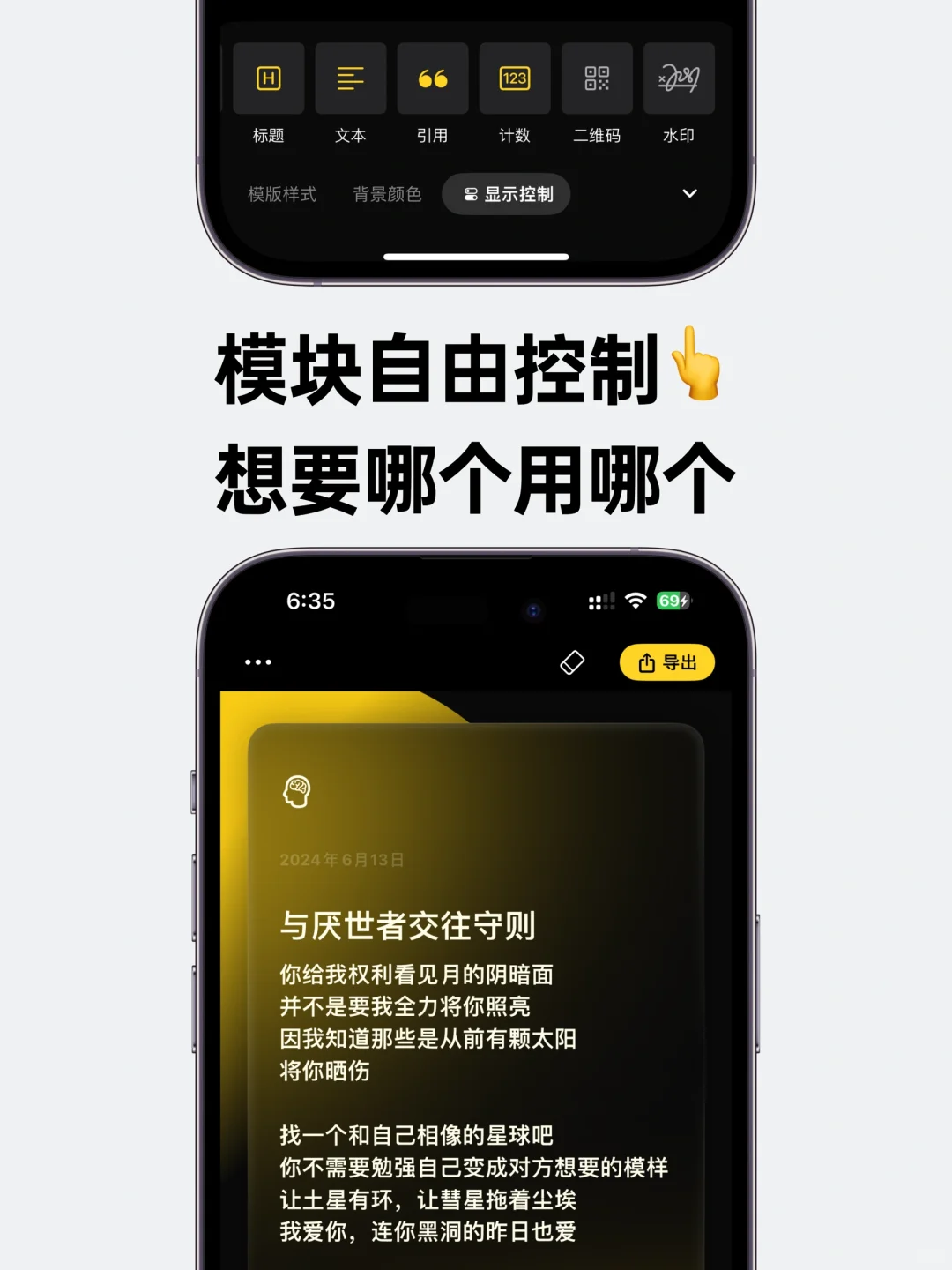 🫣文字博主的小众 App，备忘录文字一键美化