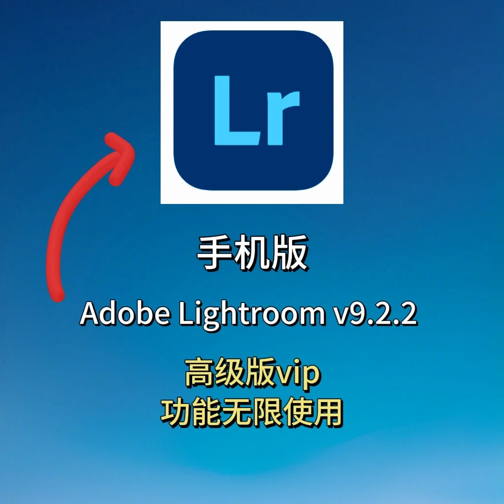 手机版 Adobe Lightroom免费