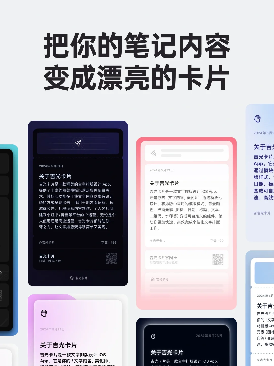 🫣文字博主的小众 App，备忘录文字一键美化