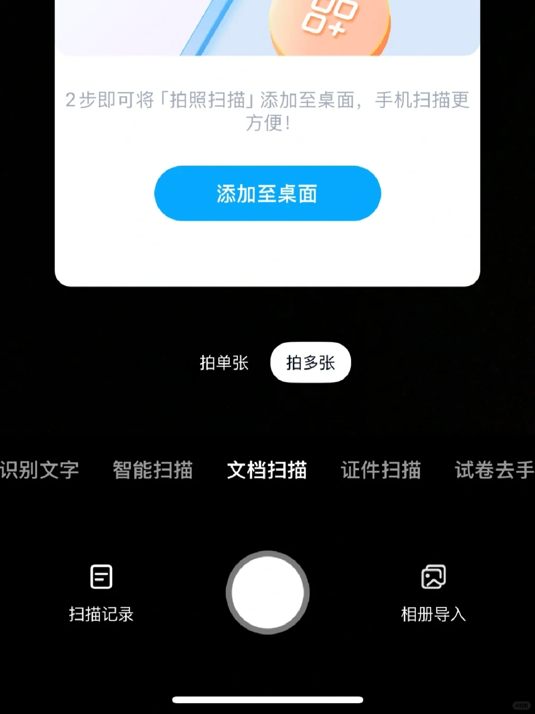 🎓毕业季必备神器！度盘“简单扫描”助力