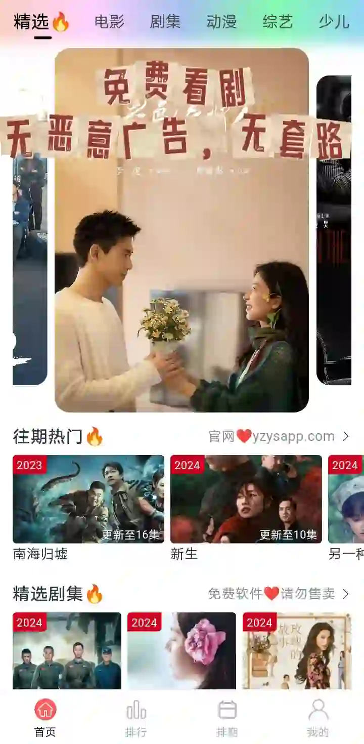 免费看剧APP无广无套路