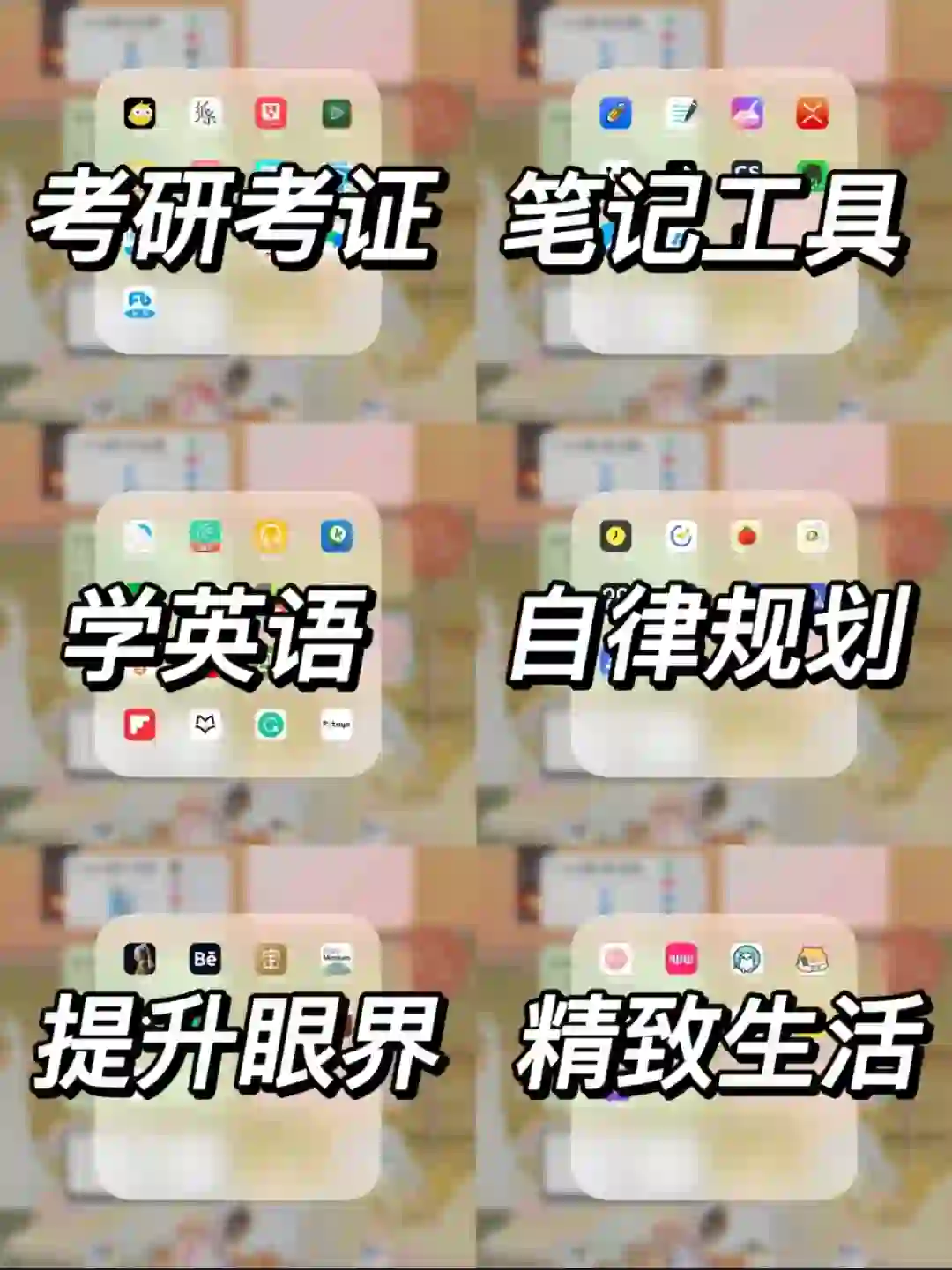 逆袭‼️学生党必备的6️⃣6️⃣个学霸私藏APP