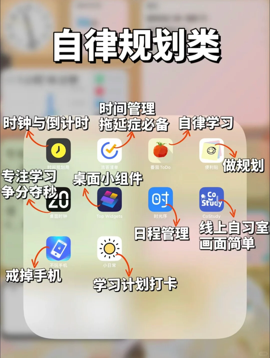 逆袭‼️学生党必备的6️⃣6️⃣个学霸私藏APP