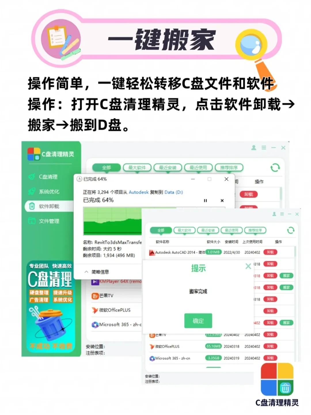 🆘！怎么把C盘软件无损迁移到D盘？