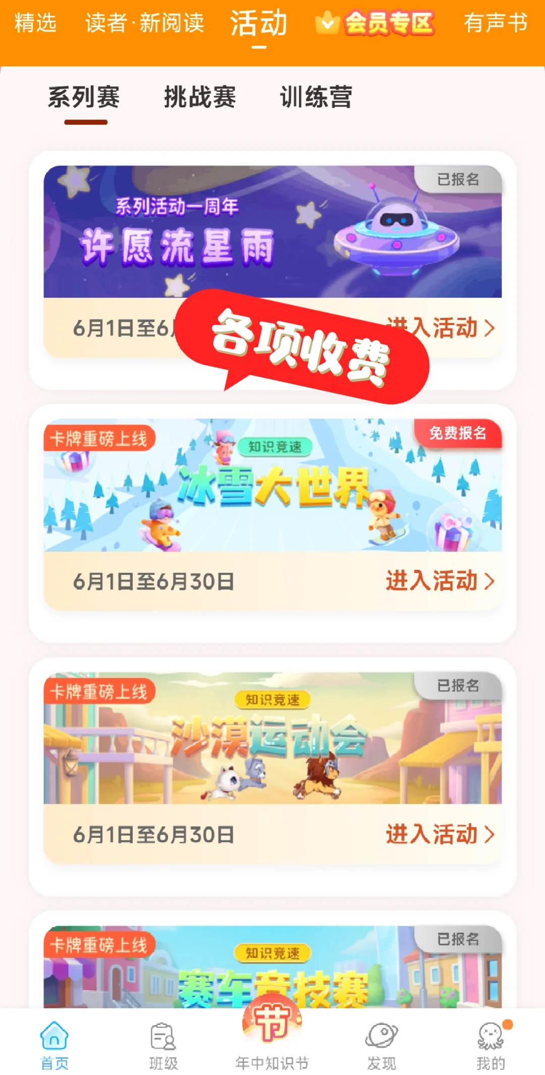 进校软件能这么收费吗？