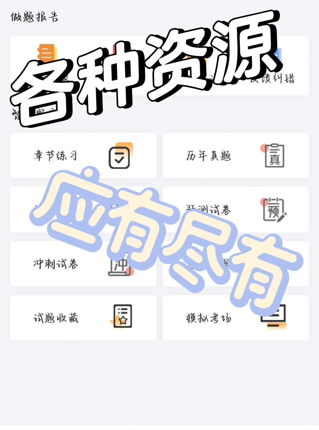 一个很变态……但能轻松过中会的宝藏APP