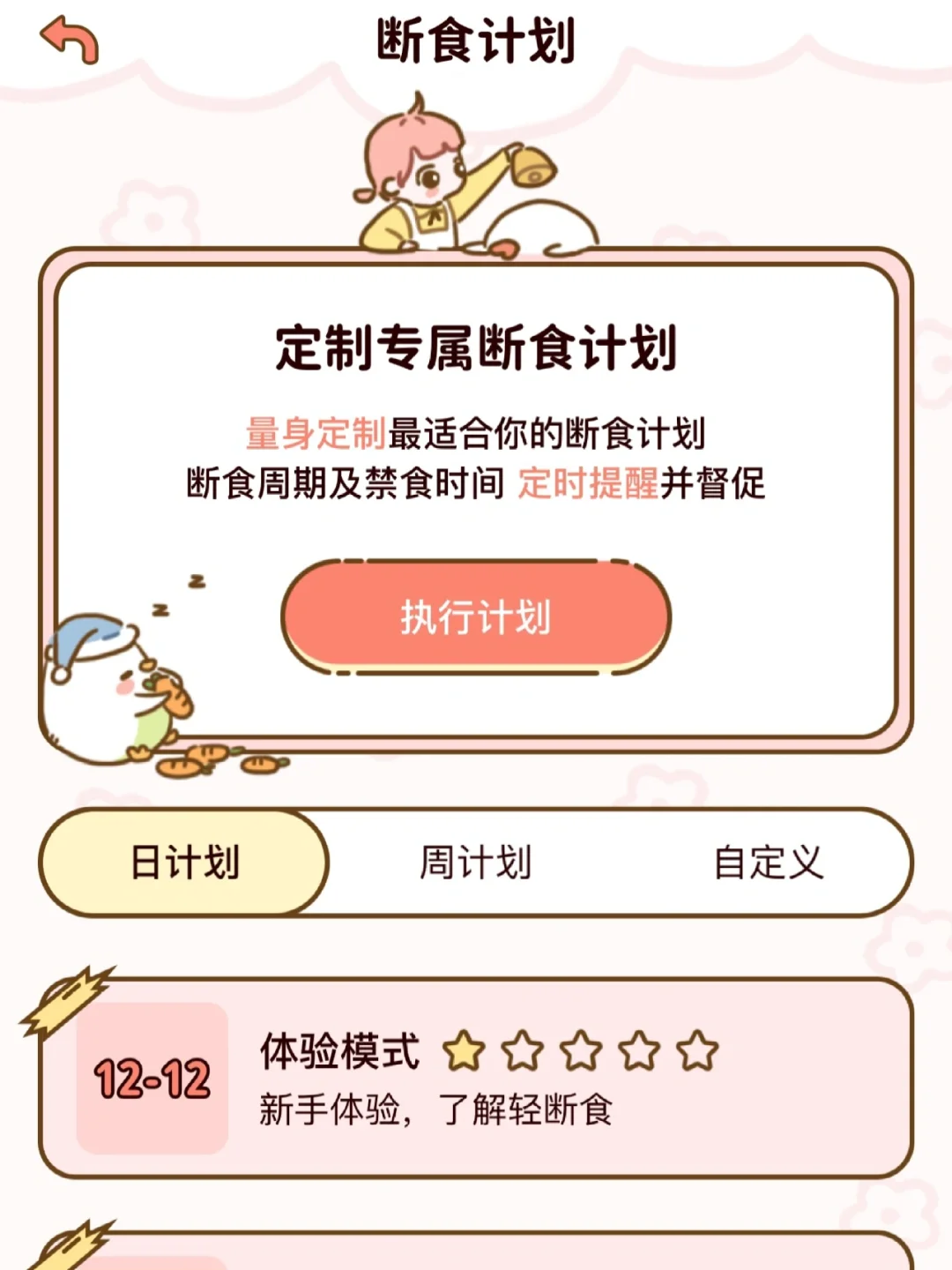 解锁减肥App！轻松瘦成闪电✨