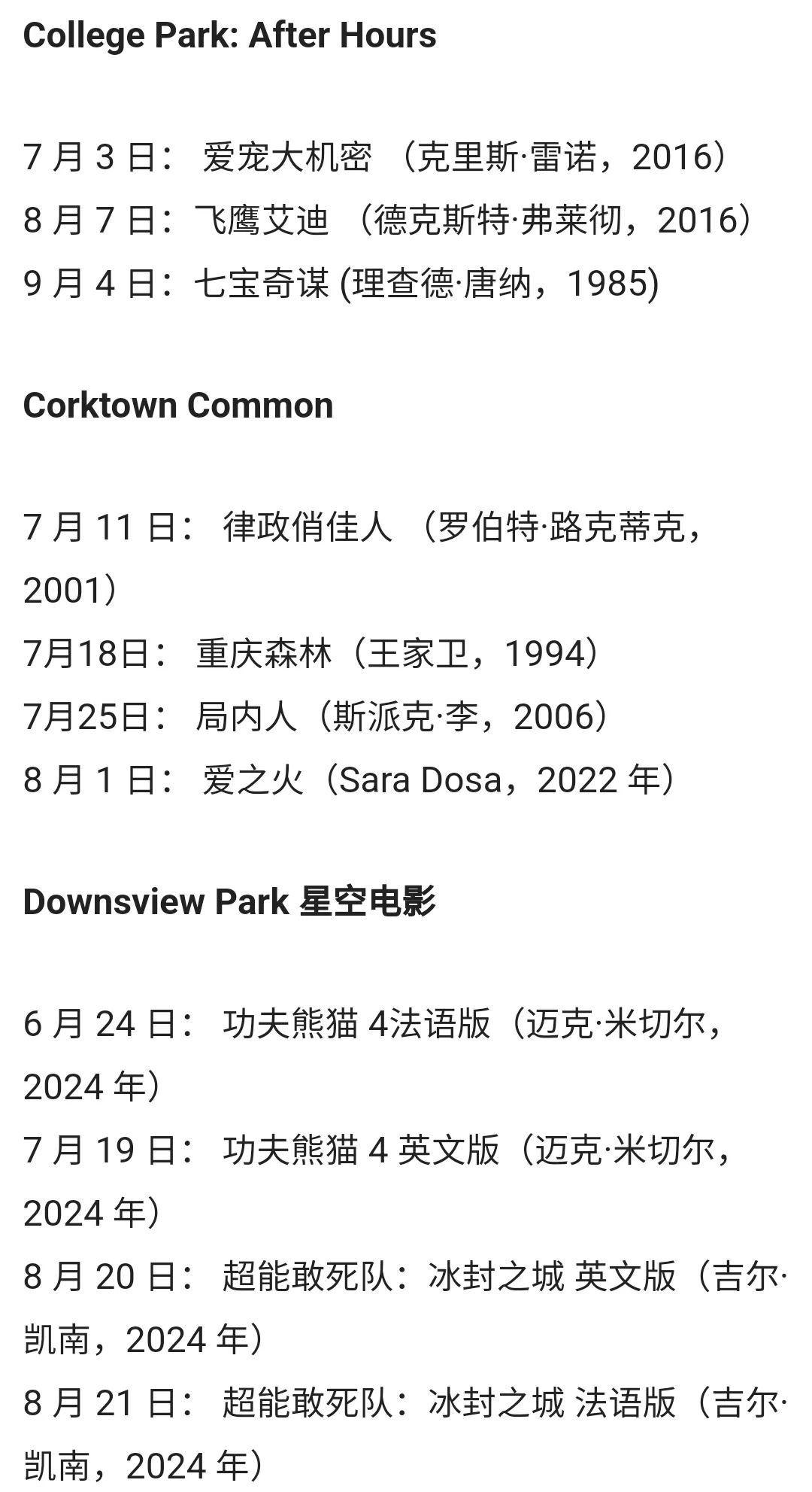 收藏❗多伦多今夏所有免费露天电影