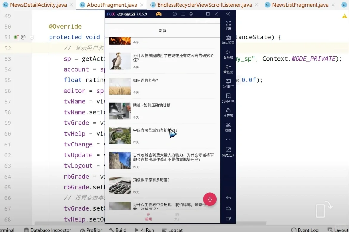 Android studio新闻app