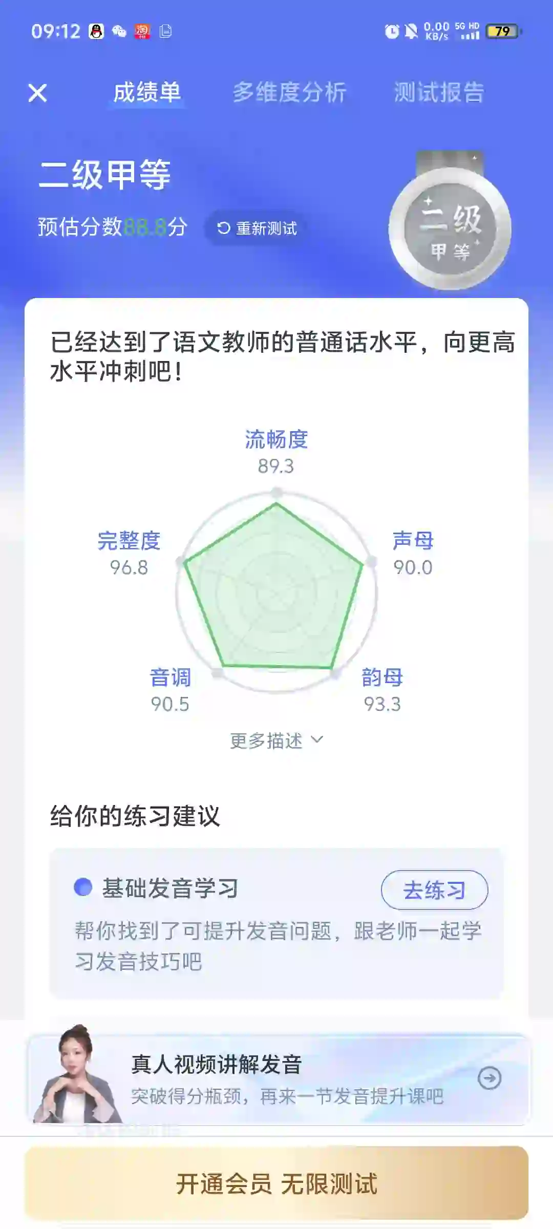 普通话水平测试app准吗