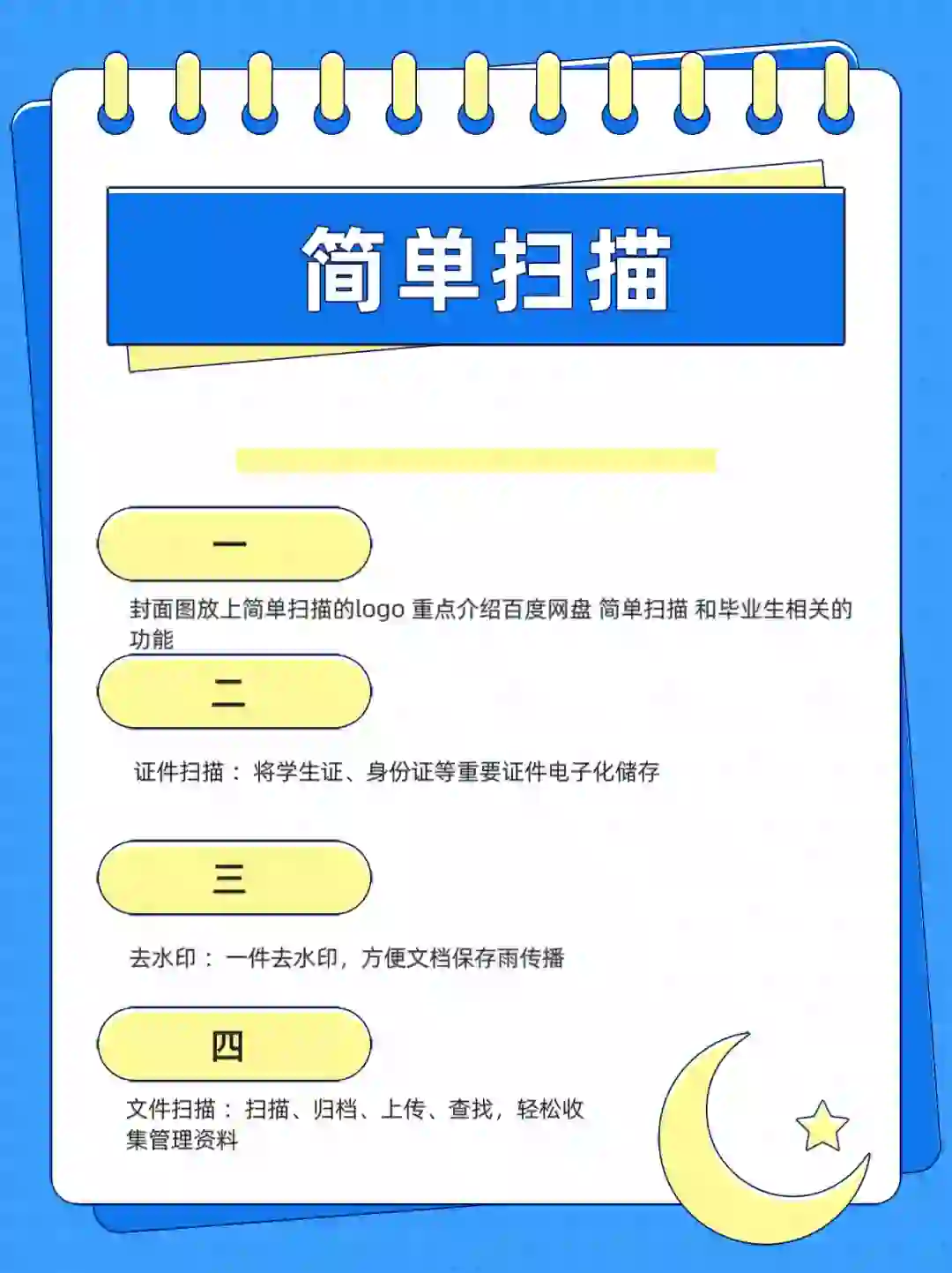 🎓毕业季必备神器！度盘“简单扫描”助力