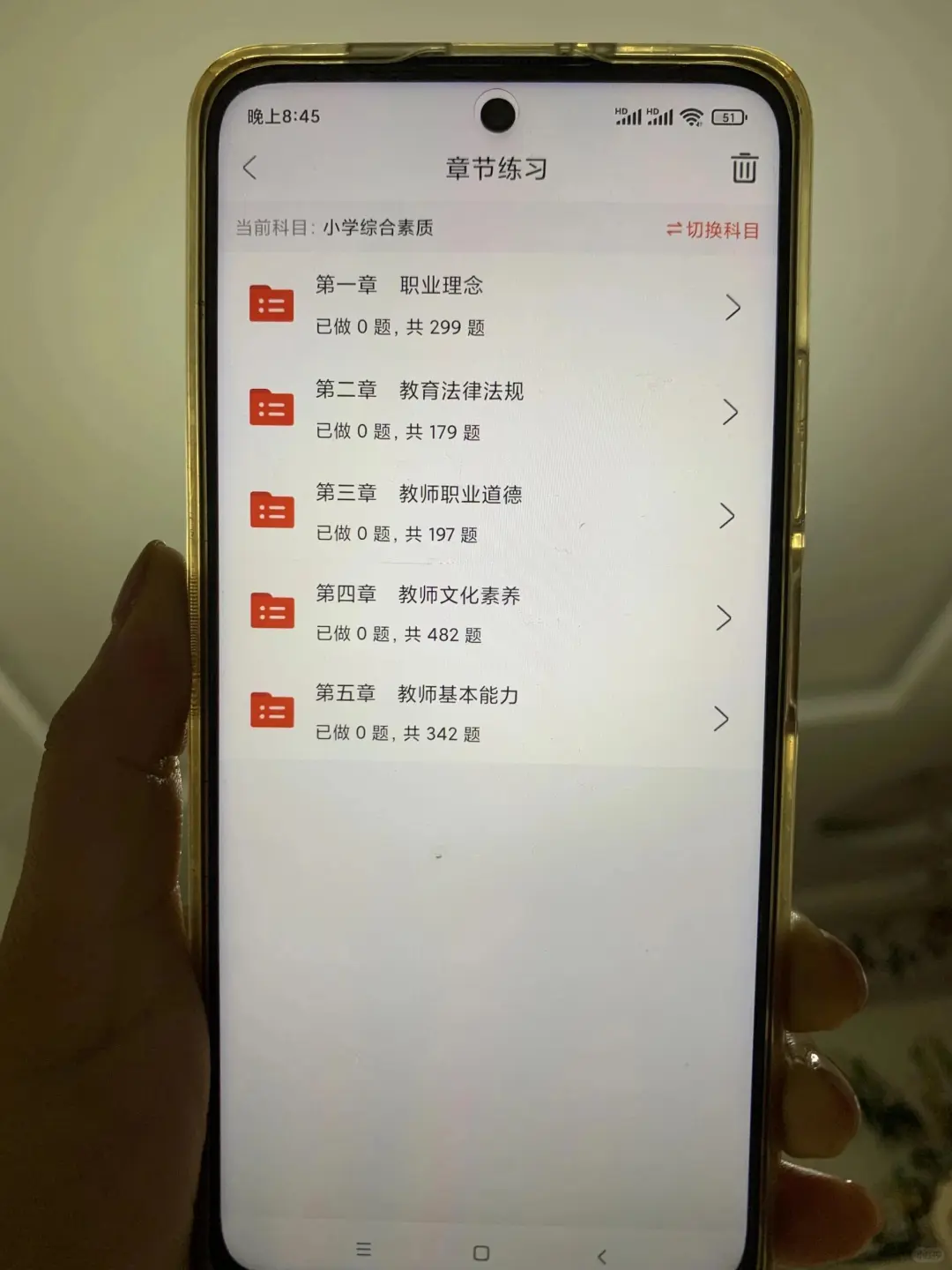 24教资😂一个变态但能稳过的App||时间不多|