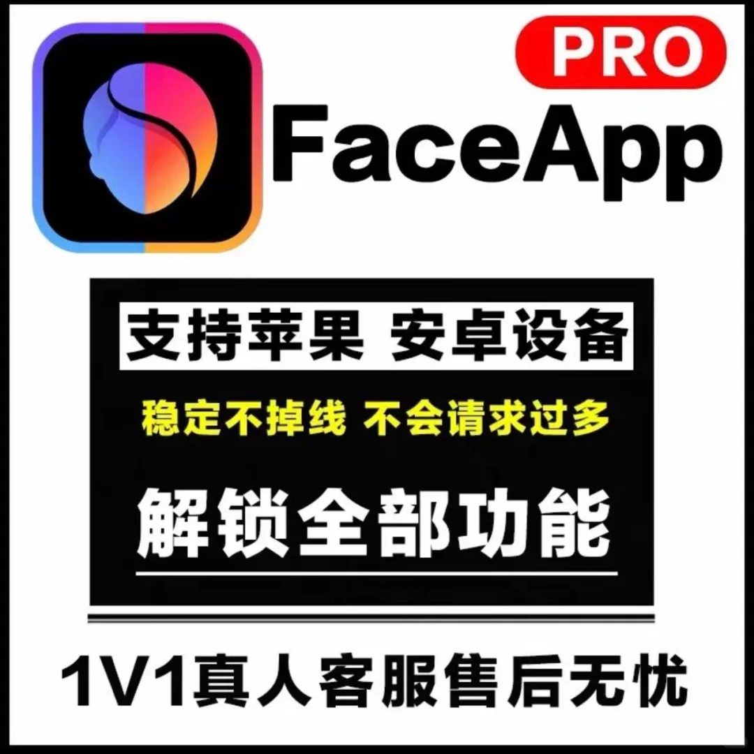 faceapp 超好用的p图软件