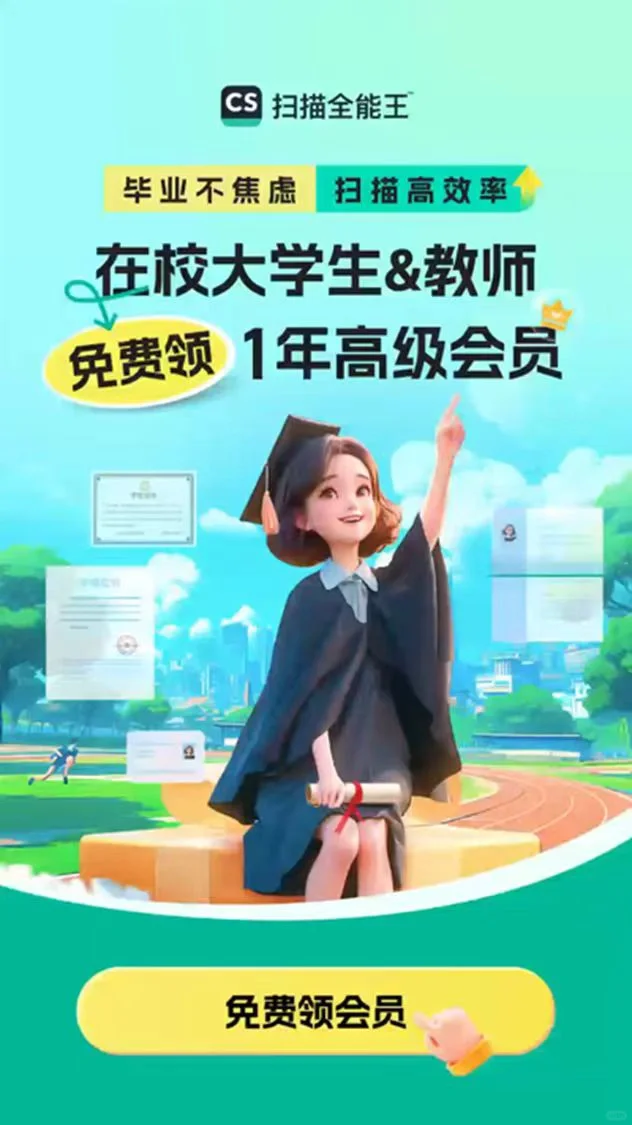 🚀 **扫描全能王** —— 你的效率伙伴，学习助