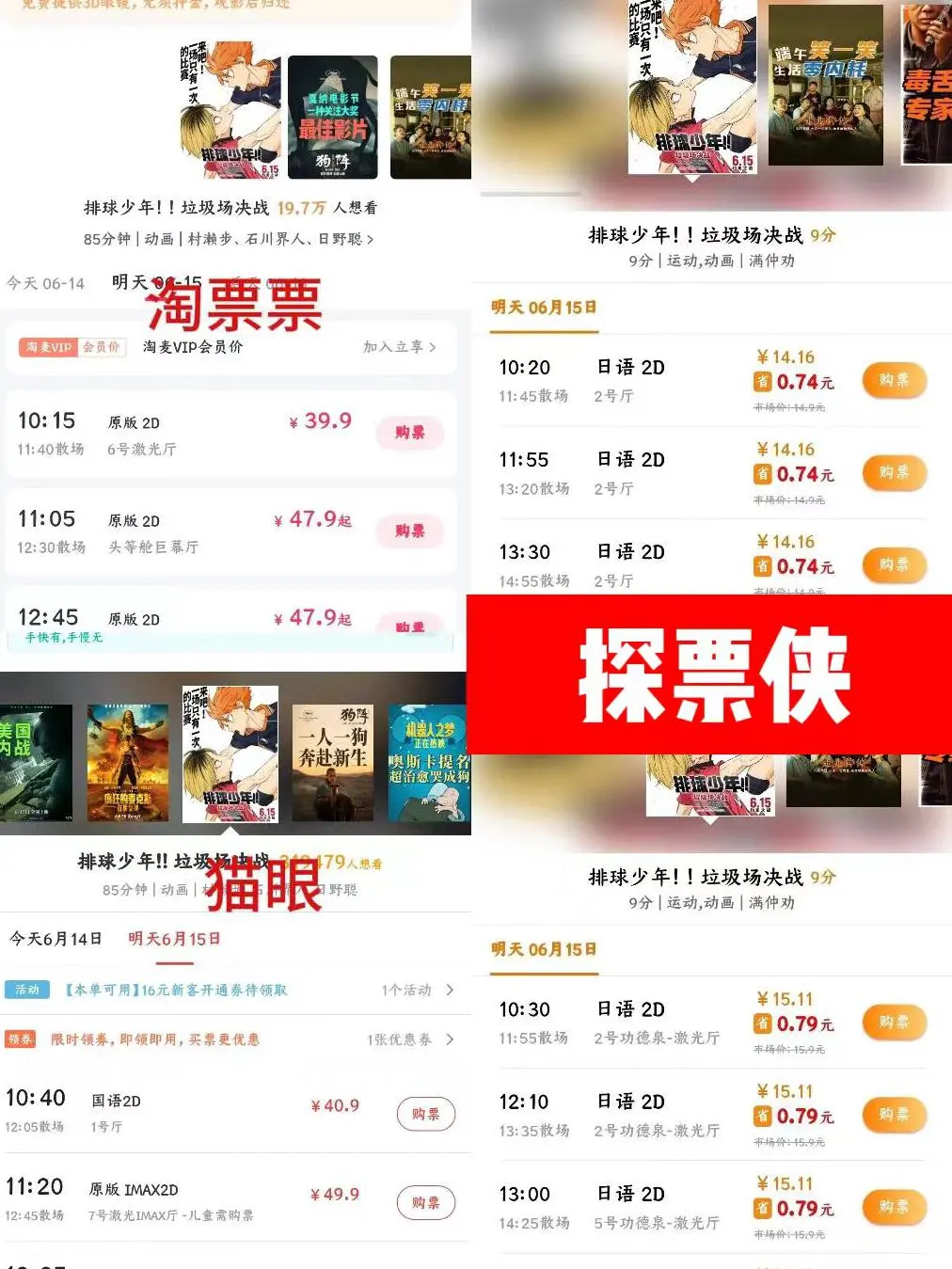 看排球少年，电影票18一张